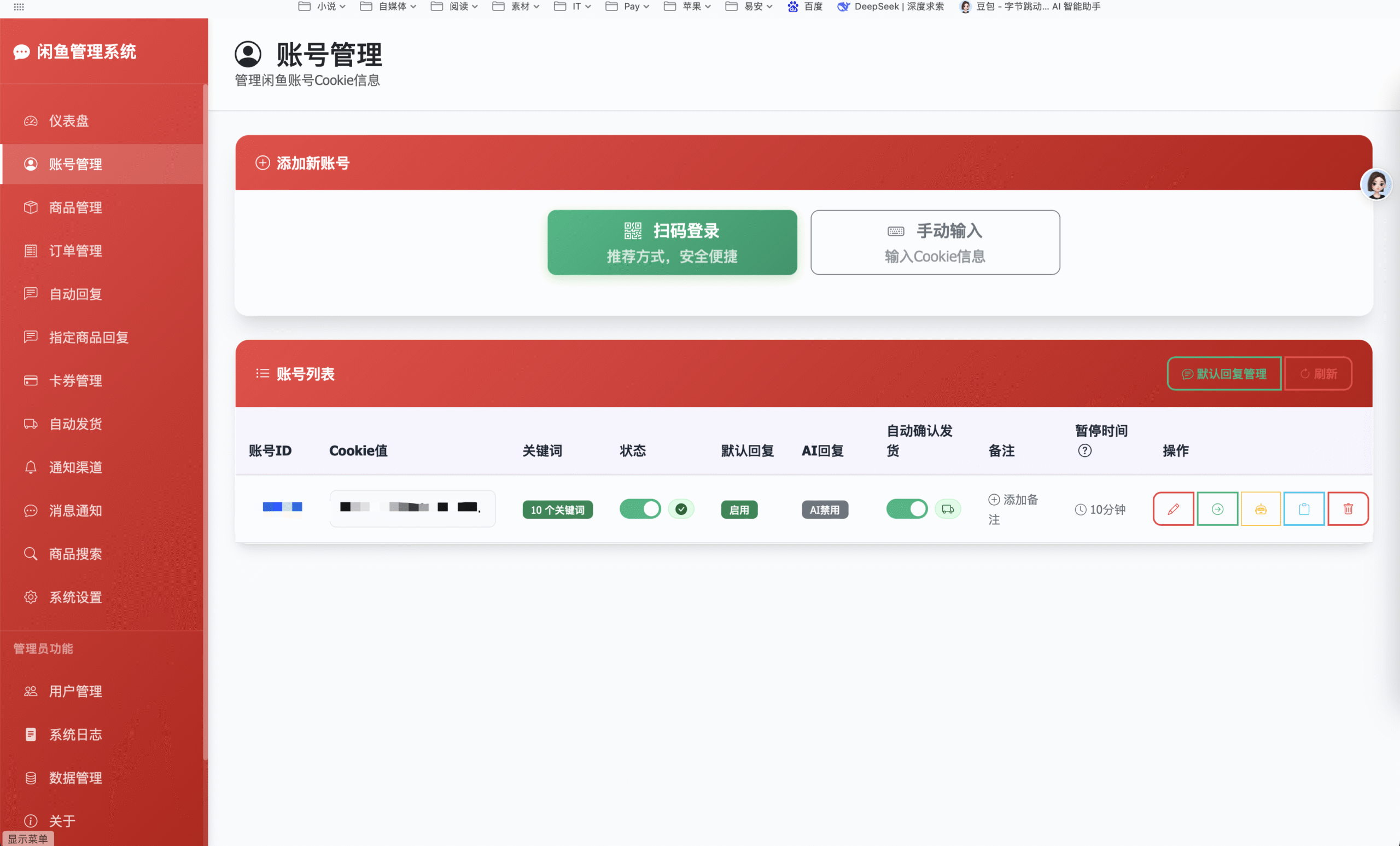 【闲鱼免挂自动答复发货程序】程序源码+架设教程-源码猫