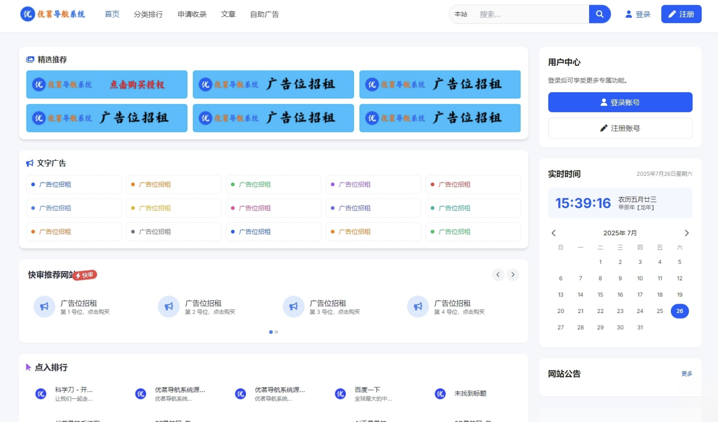 优茗导航系统源码（完全开源）+自助广告功能-源码猫