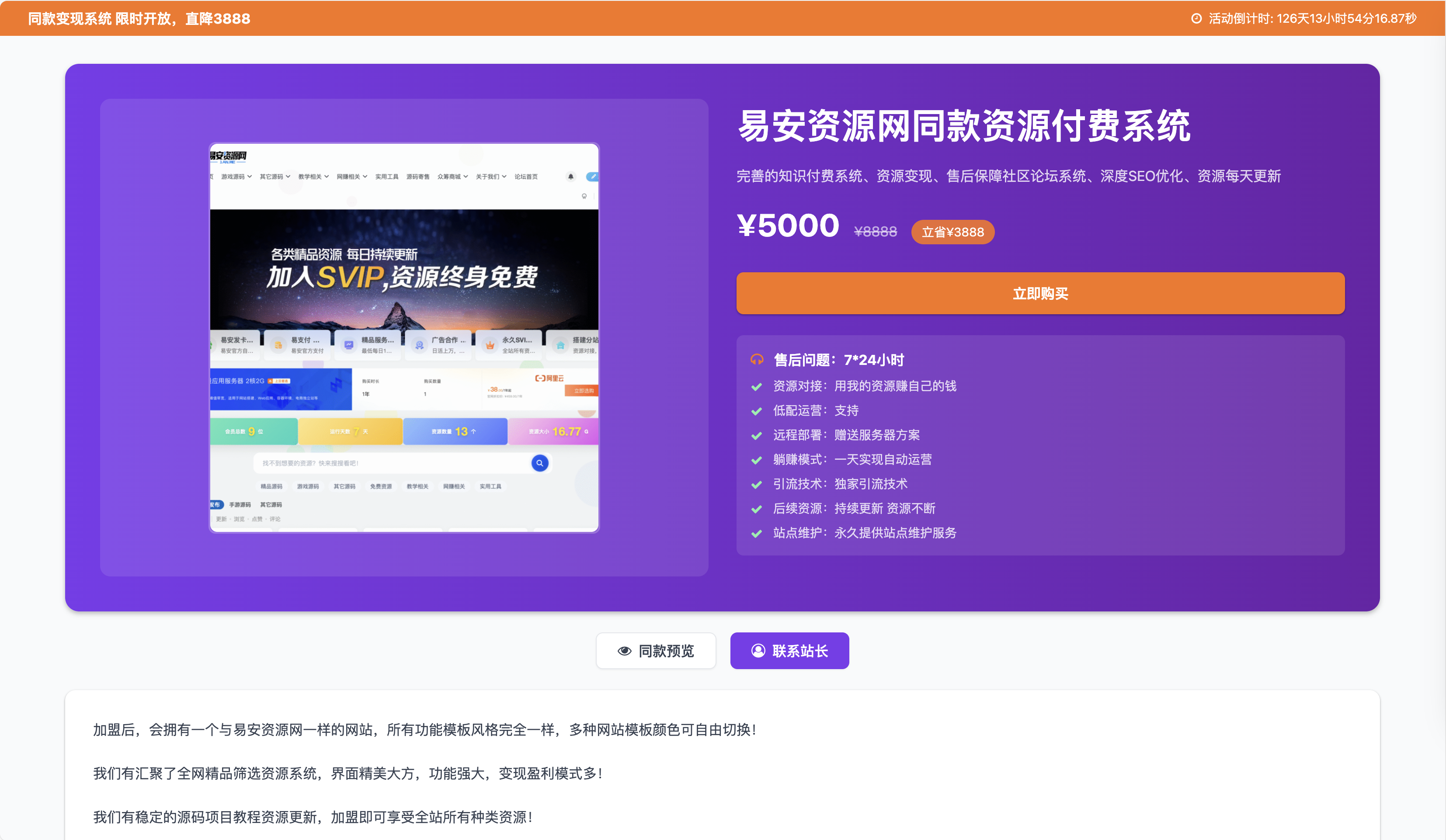 网站加盟-源码猫