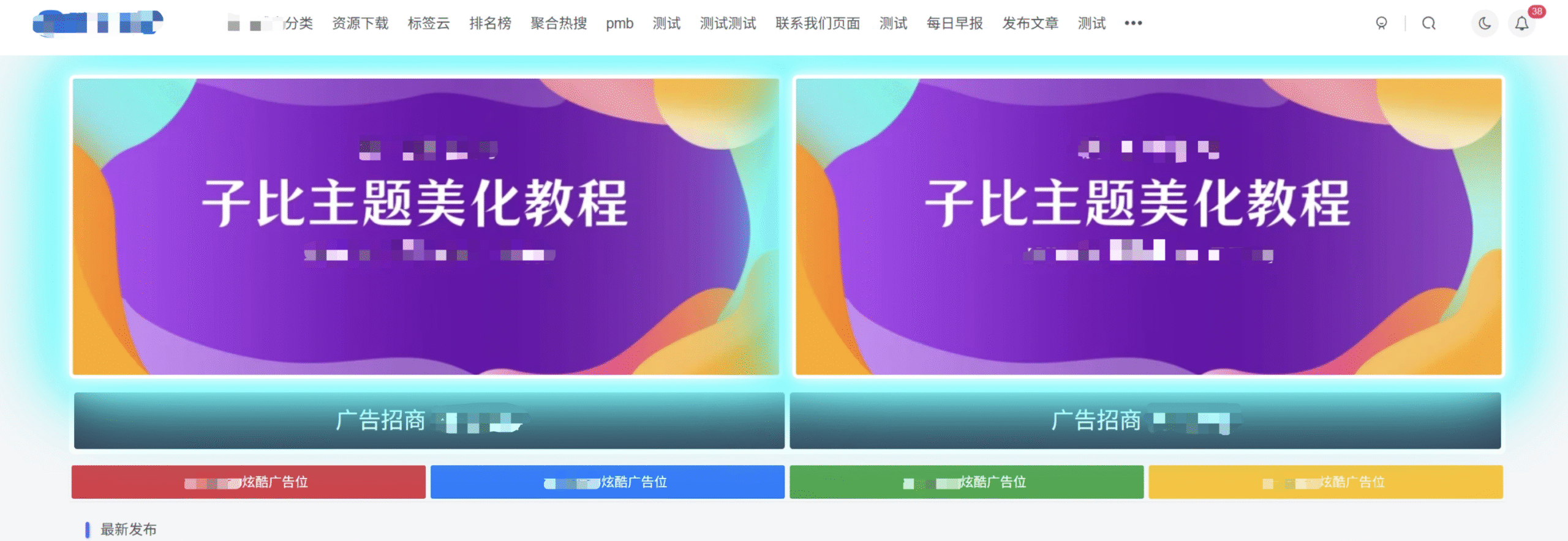 子比主题 – 特效广告位样式美化-源码猫