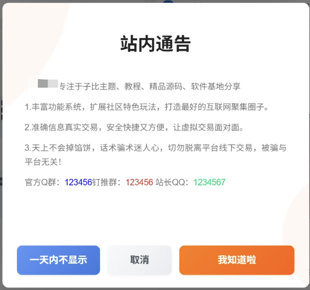 子比主题 – 精美弹窗样式美化-源码猫