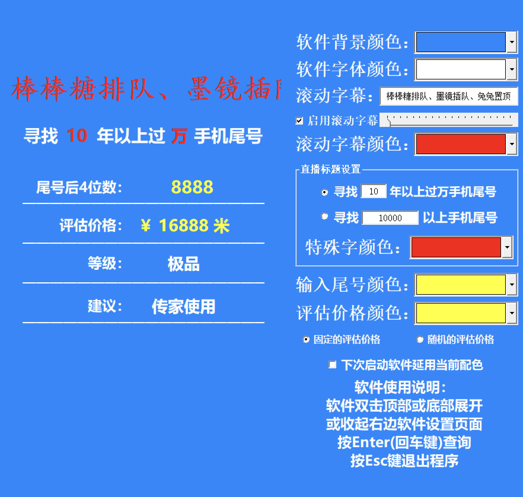 直播圈米项目-手机号评测【寻找过万的手机尾号】附测评软件-源码猫