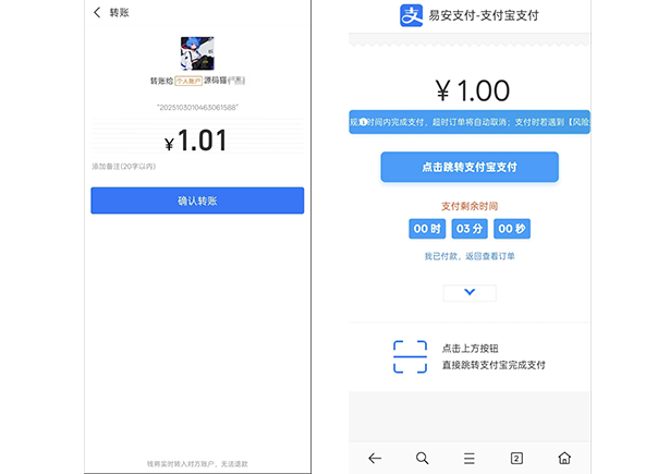 易支付支付宝个人免签插件Pro修复版+账单免签+个人/经营收款码-源码猫