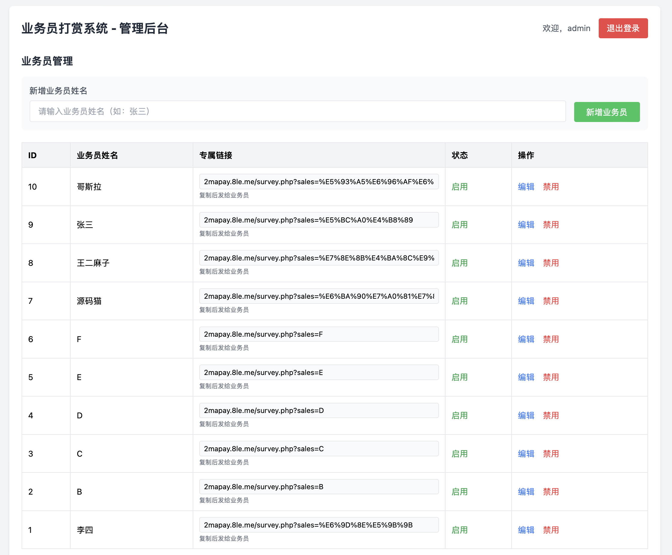 业务员评价打赏系统+业务员专属链接+对接易支付+纯开源/无加密/无后门-源码猫