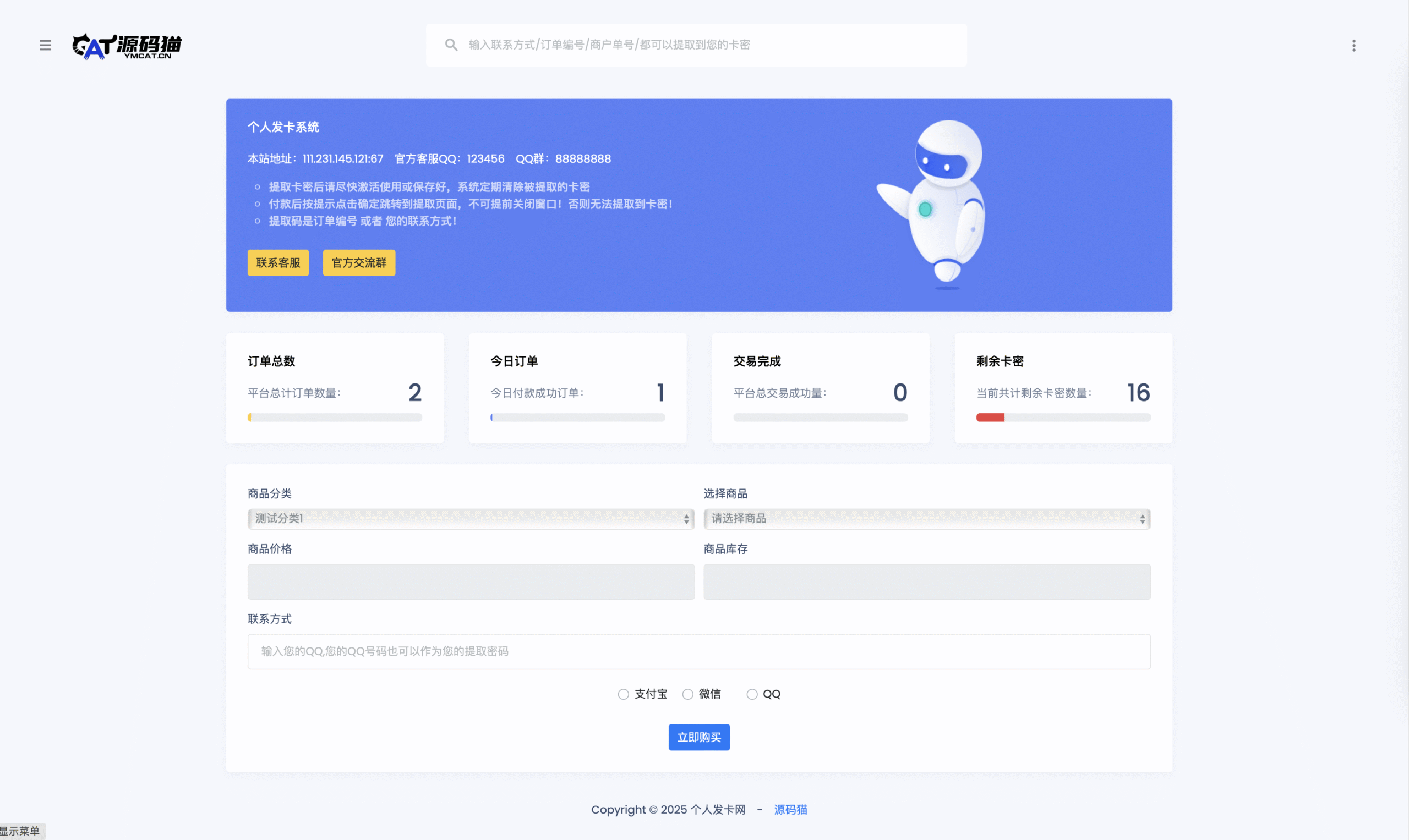 开源版个人发卡网/界面简洁/功能实用/对接易支付/无后门-源码猫