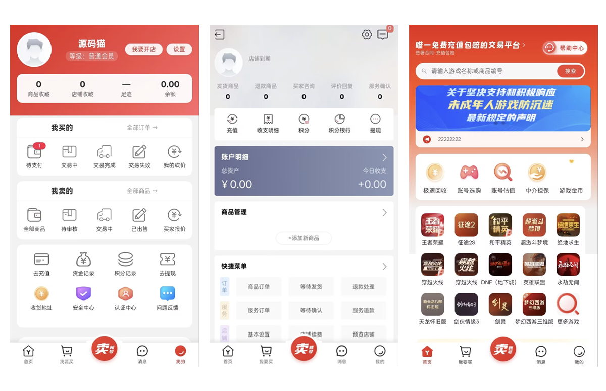 运营级游戏交易平台源码+PC/手机两套模板+支持个人码收款+支持易支付+可封装成APK+详细搭建视频-源码猫