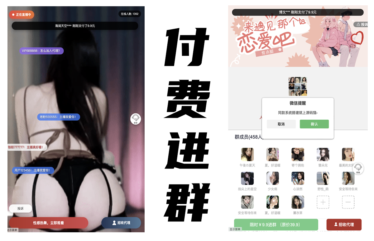 最新修复版付费进群6.0+新增直播模板+对接易支付/码支付+修复冗余代码响应迅速+详细搭建教程-源码猫