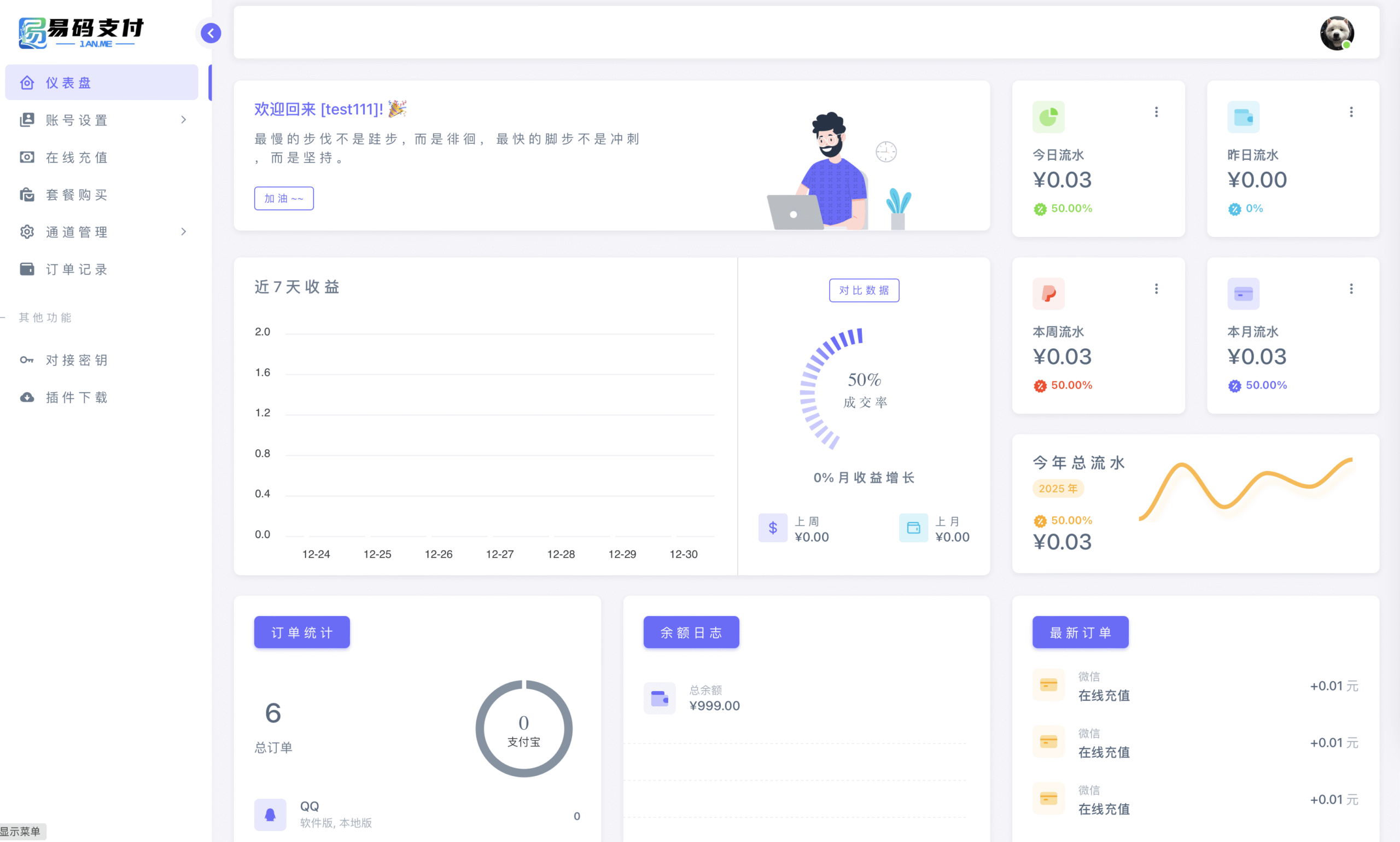 源支付1.8.9修复版/后台界面与功能均已修复+v3云端源码+PC手机监听软件+详细搭建教程-源码猫
