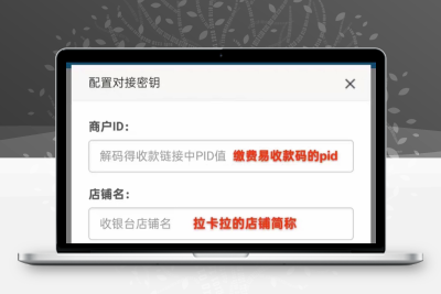 易支付拉卡拉缴费易插件+配置教程