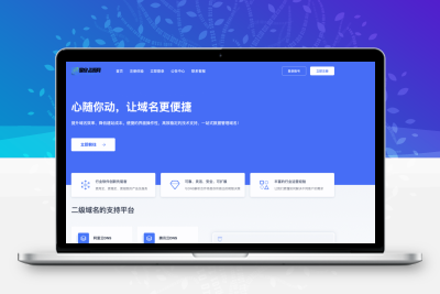 【站长亲测】二级域名分发源码免授权可商用（修复版）