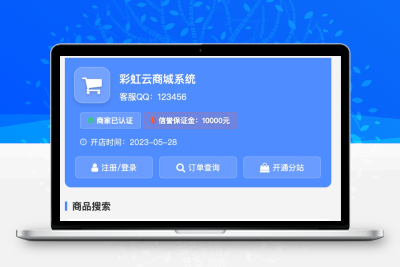 10月新版二开彩虹云商城+在线客服系统+自动答复系统+拟物化后台美化+多套前台模板