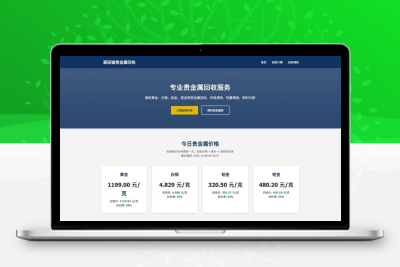 贵金属回收站点源码+PC/手机双端访问布局+后台管理系统+视频详细教学