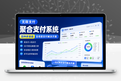 新版易支付自带三合一码支付插件，新系统新ui，正版授权，无后门无木马【站长首推】