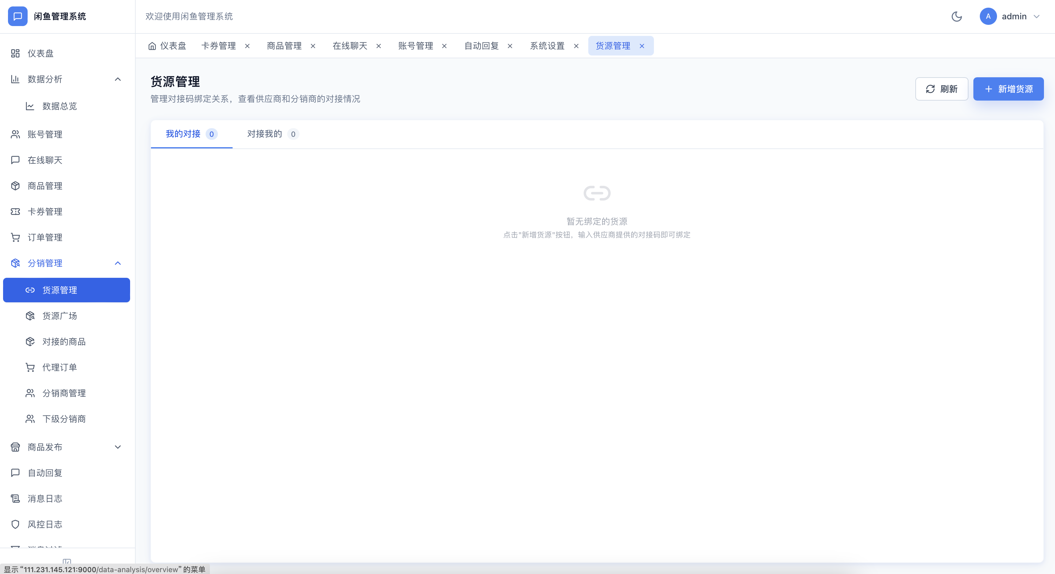 闲鱼自动发货系统多商户版