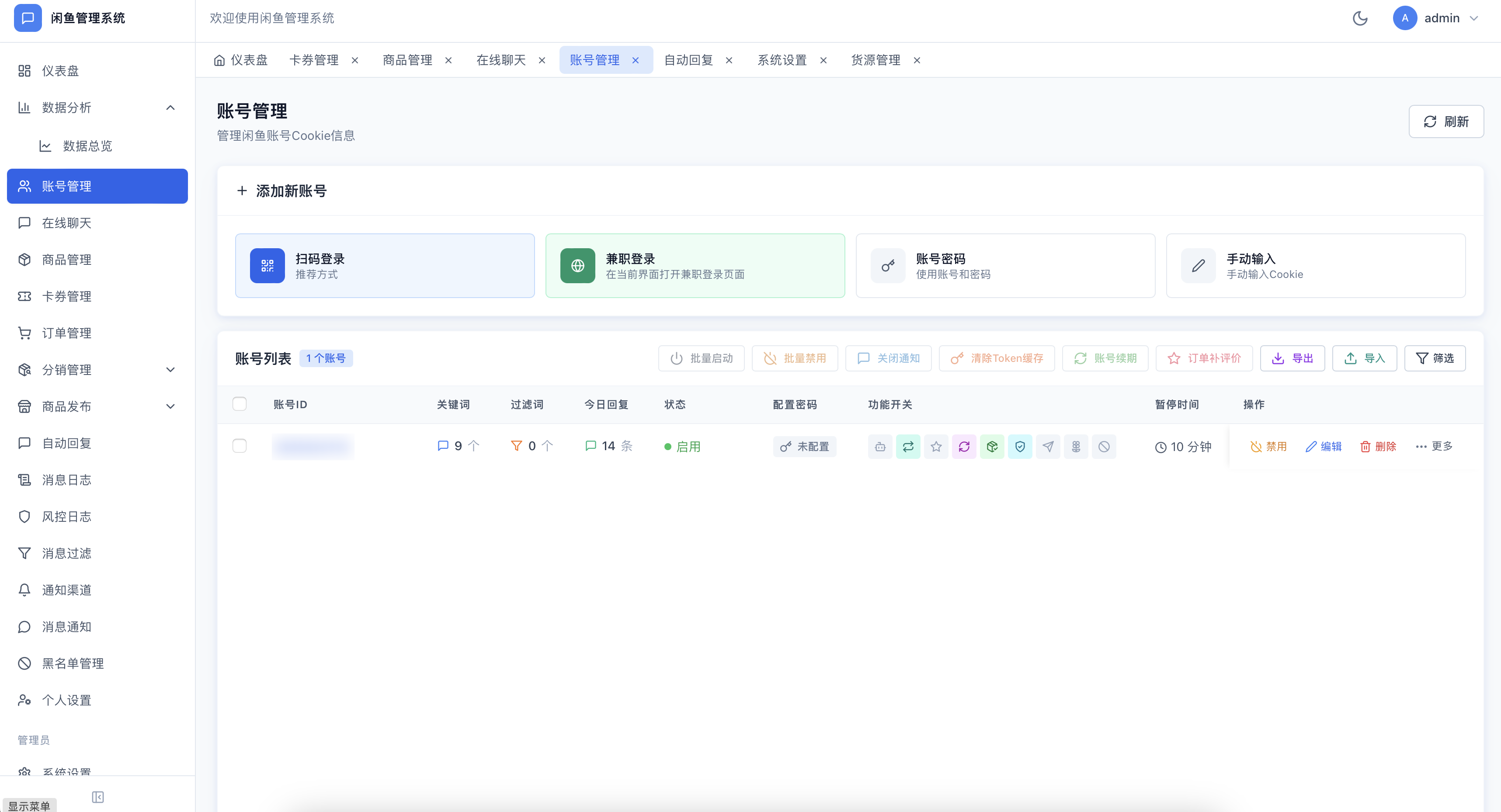 闲鱼自动发货系统多商户版