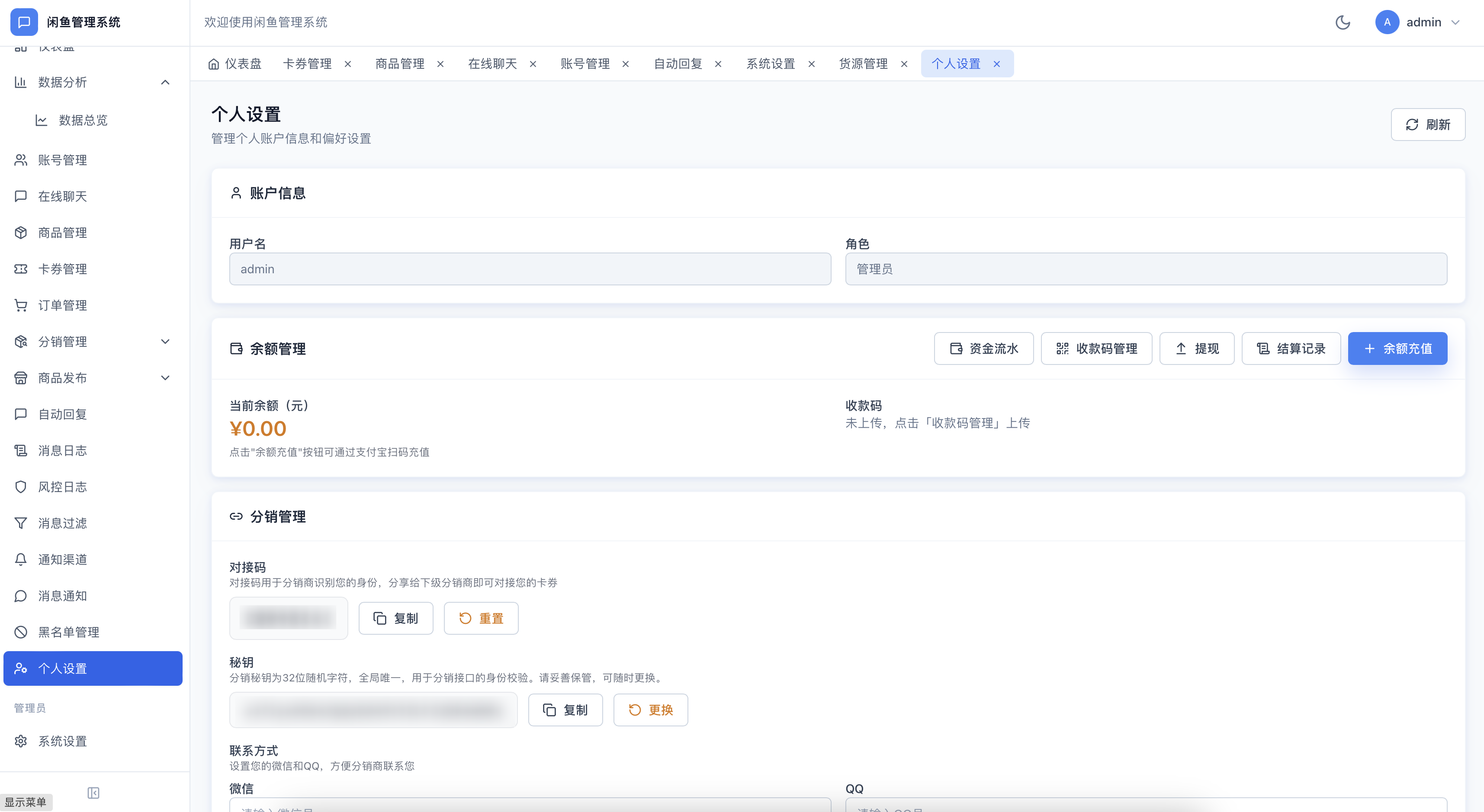 闲鱼自动发货系统多商户版