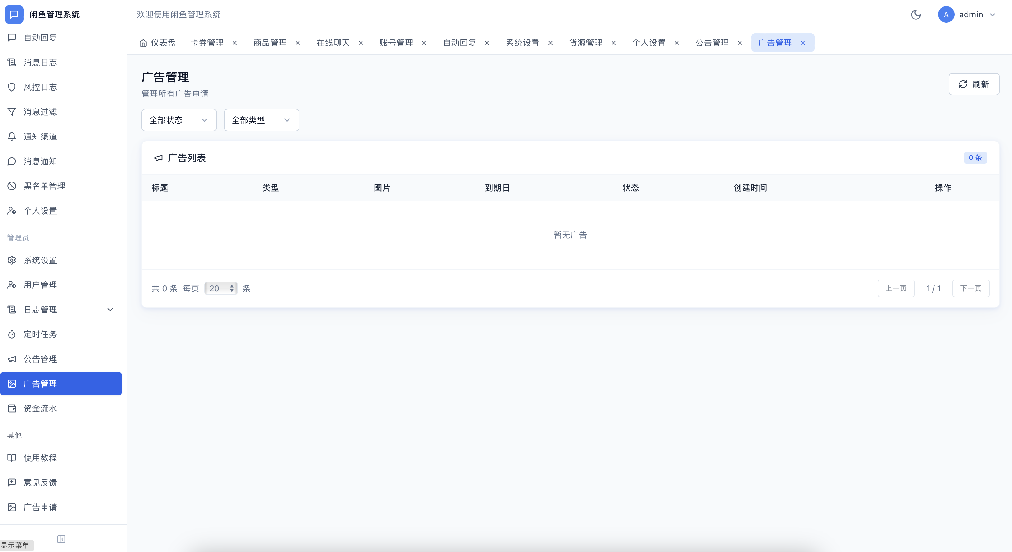 闲鱼自动发货系统多商户版