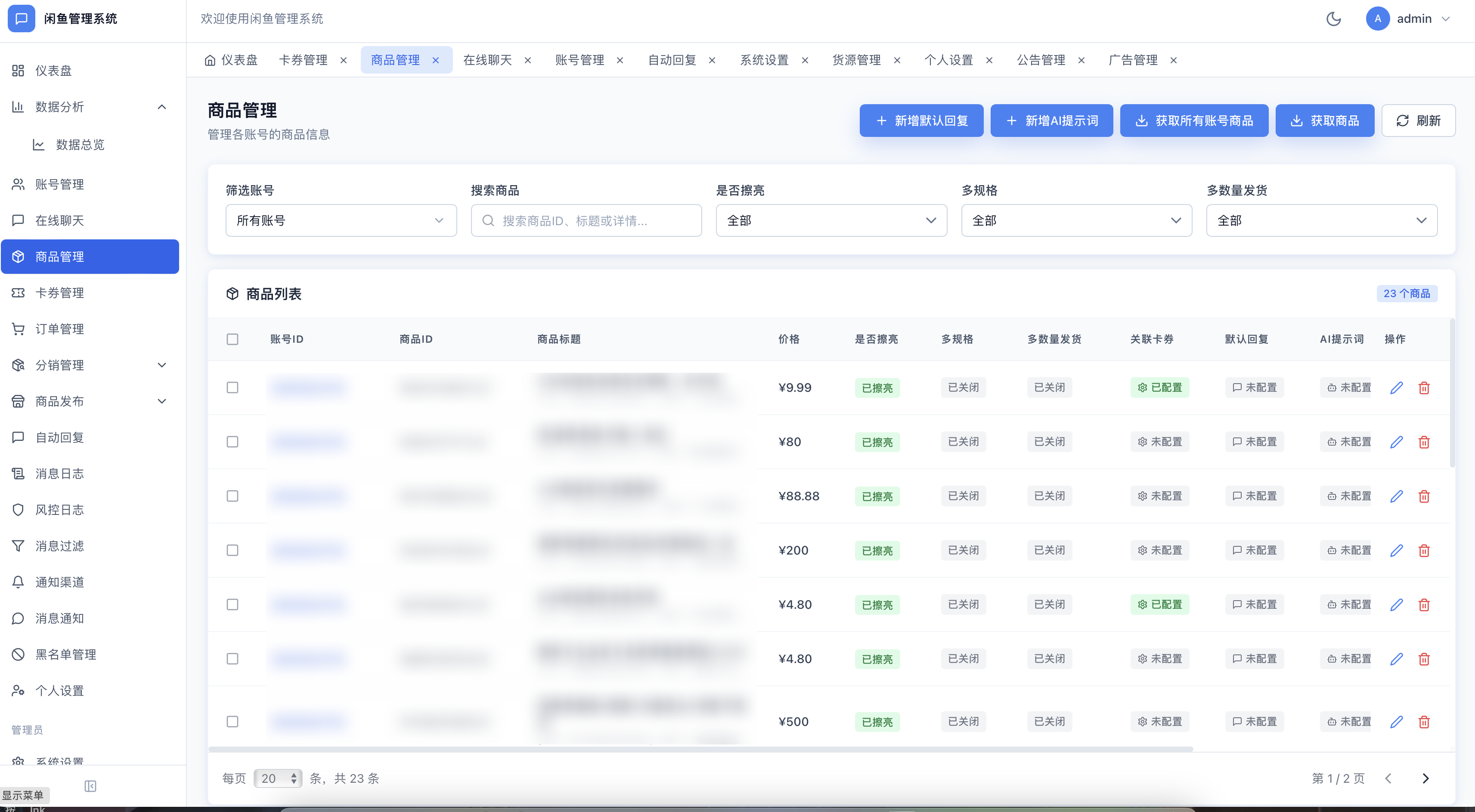 闲鱼自动发货系统多商户版