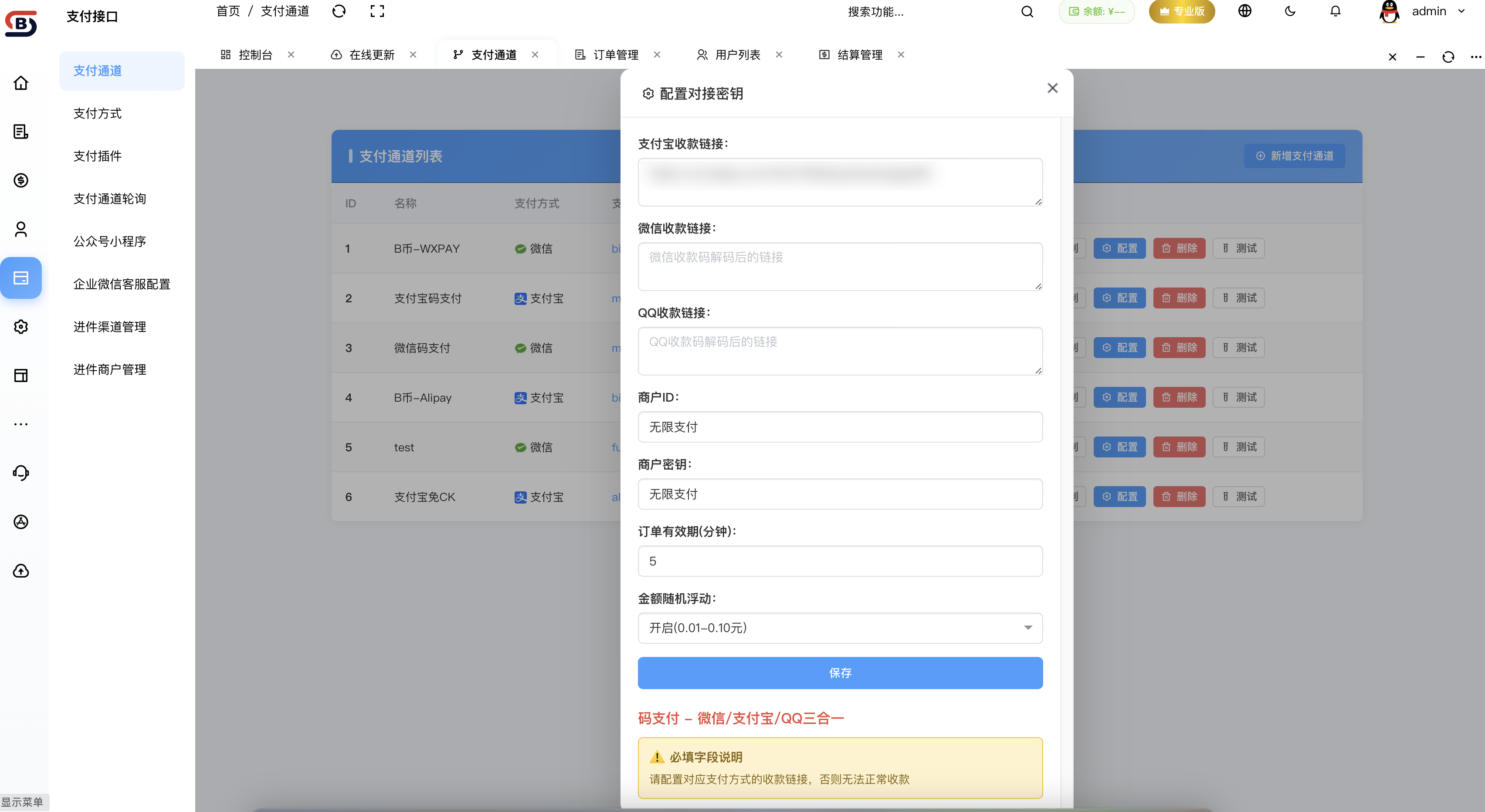 新版易支付自带三合一码支付插件,新系统新ui,正版授权,无后门无木马【站长首推】