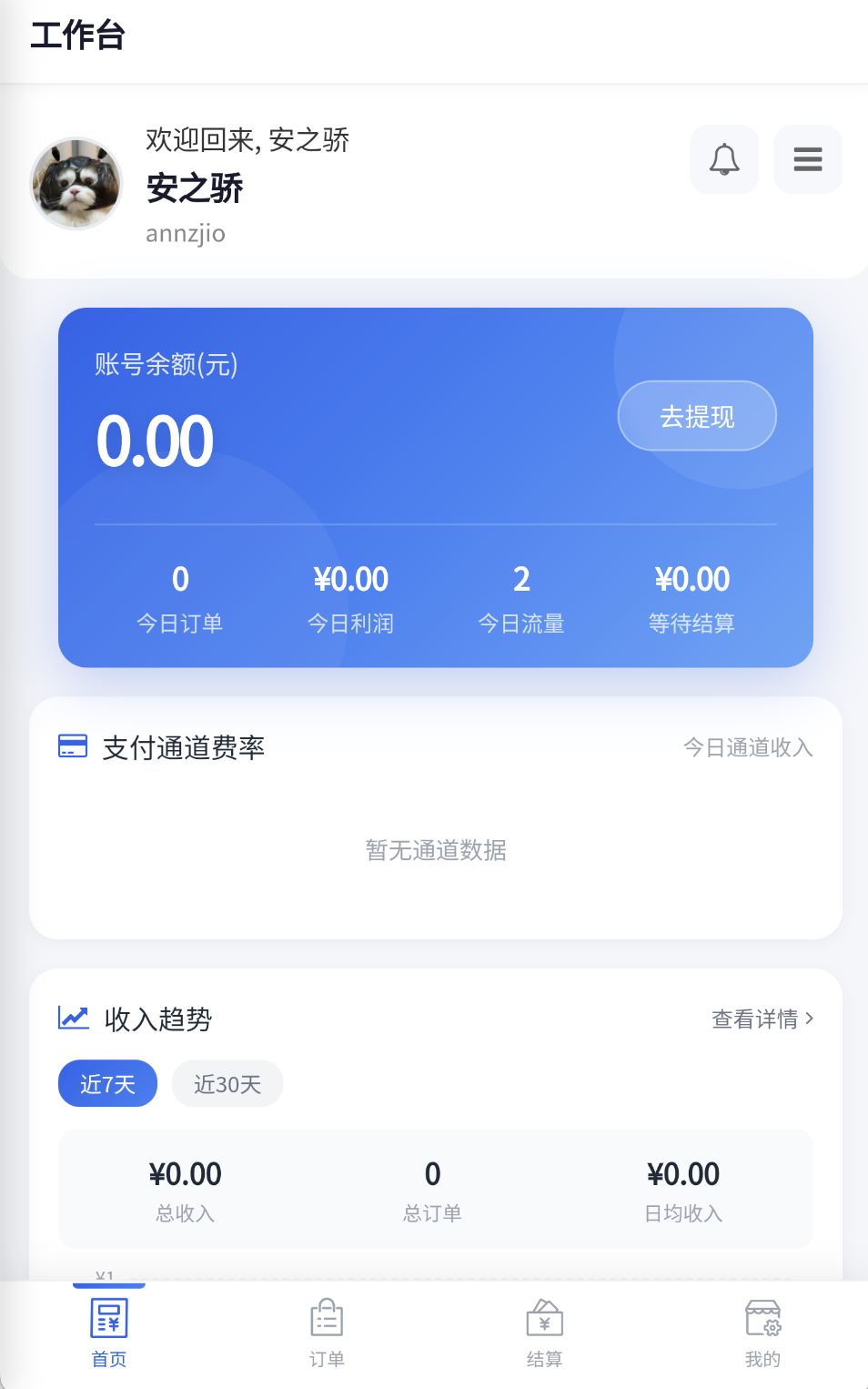 新版易支付自带三合一码支付插件,新系统新ui,正版授权,无后门无木马【站长首推】