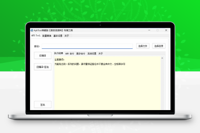 ApkTool1.0 典藏版