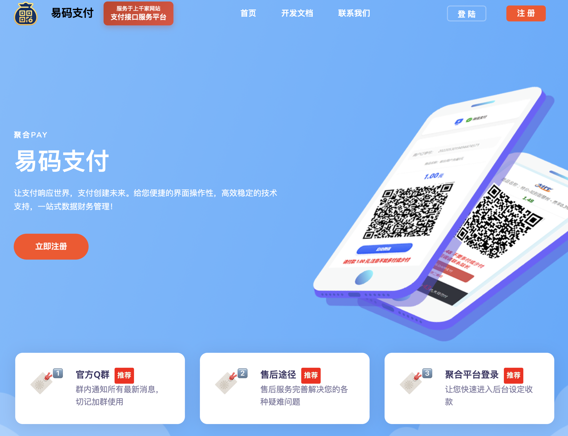 【官方推荐】0费率公益码支付|支持云端免挂、个人码免输等数十种通道