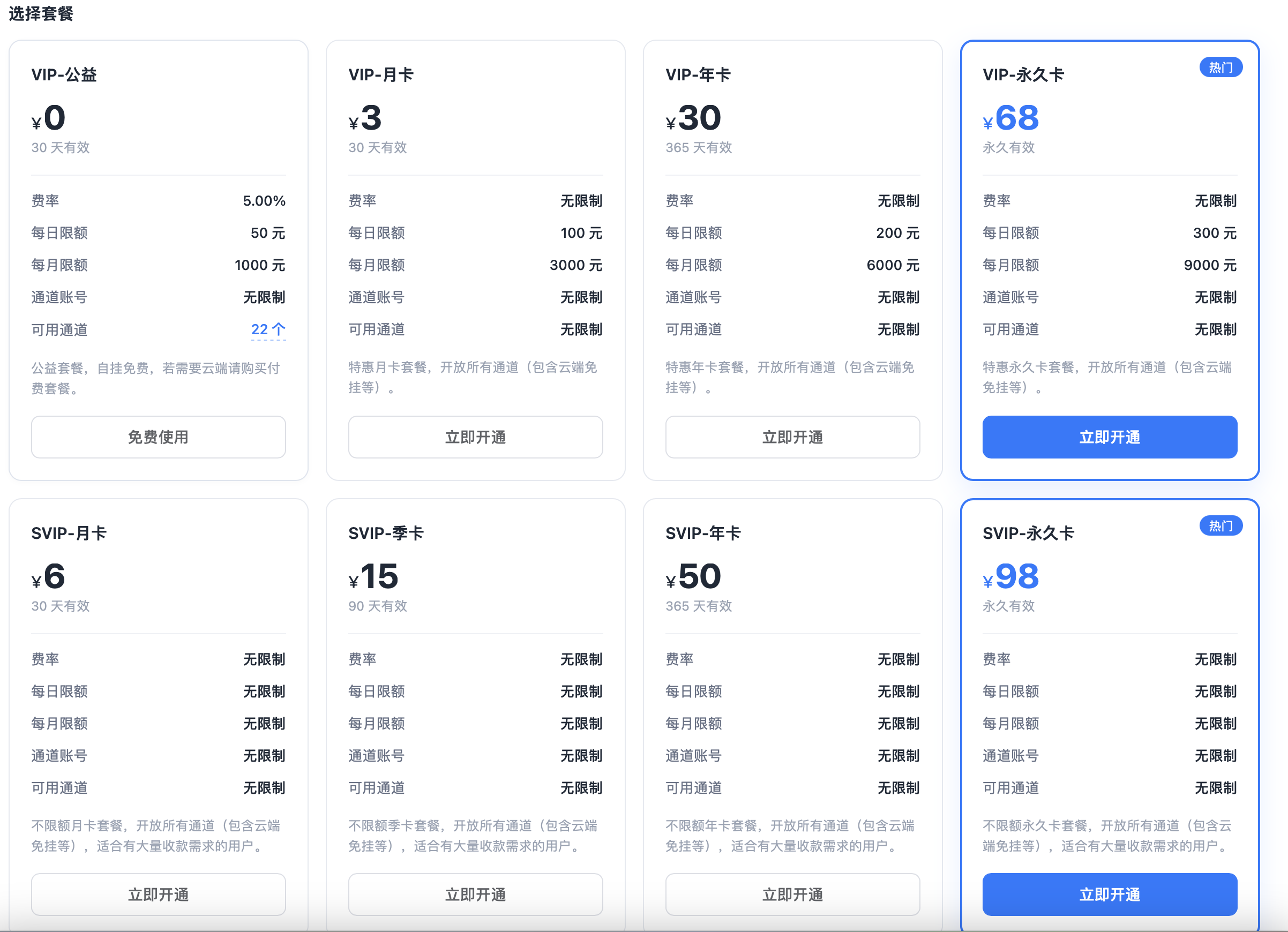 【官方推荐】0费率公益码支付|支持云端免挂、个人码免输等数十种通道
