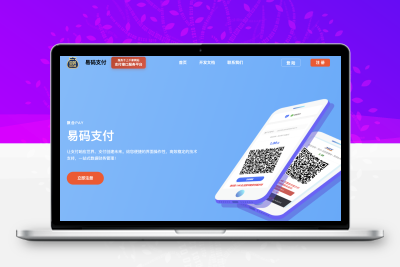 【官方推荐】0费率公益码支付｜支持云端免挂、个人码免输等数十种通道