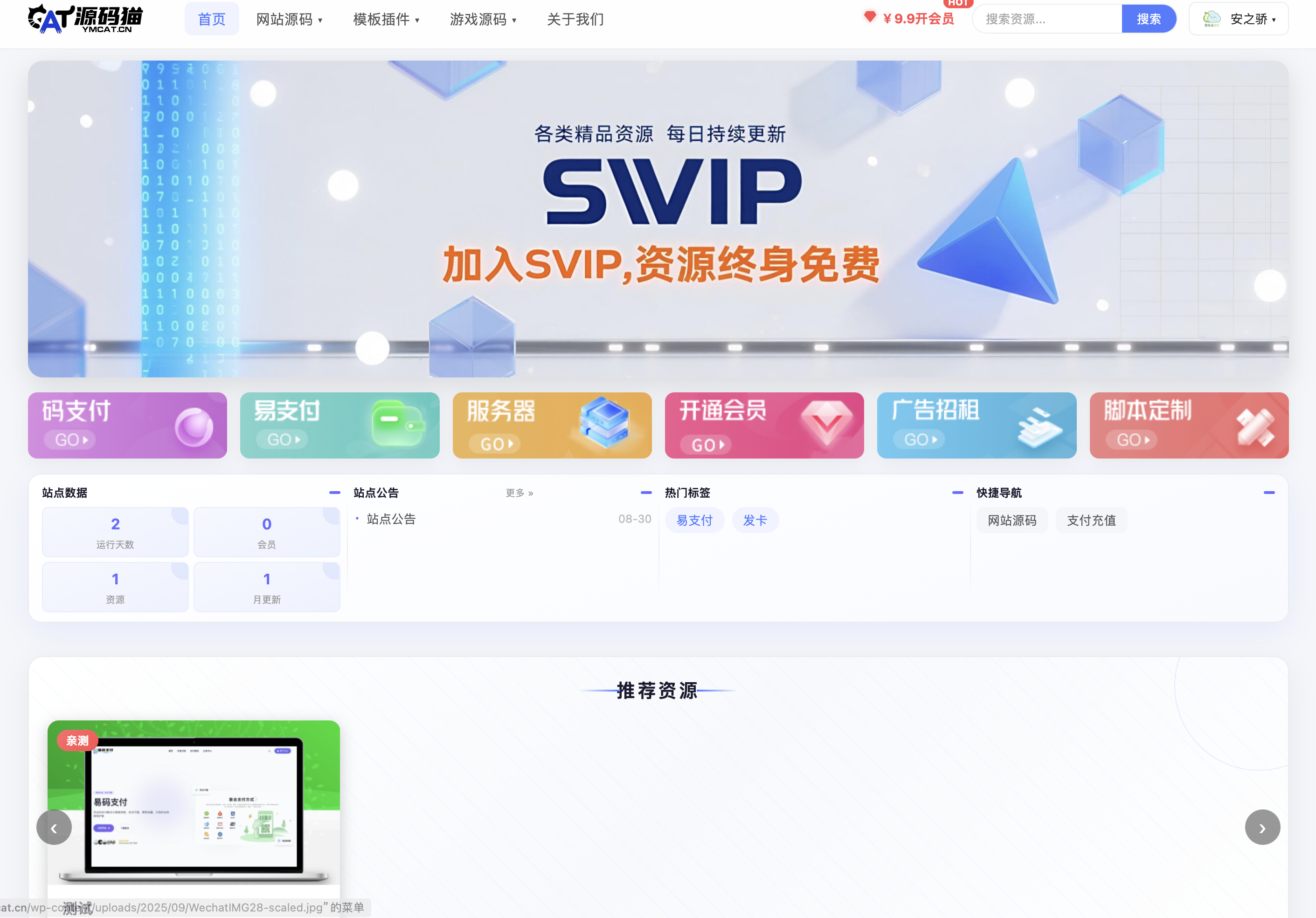 仿源码猫php资源下载站系统+内置自助广告位+易支付+站长开发纯开源+无后门
