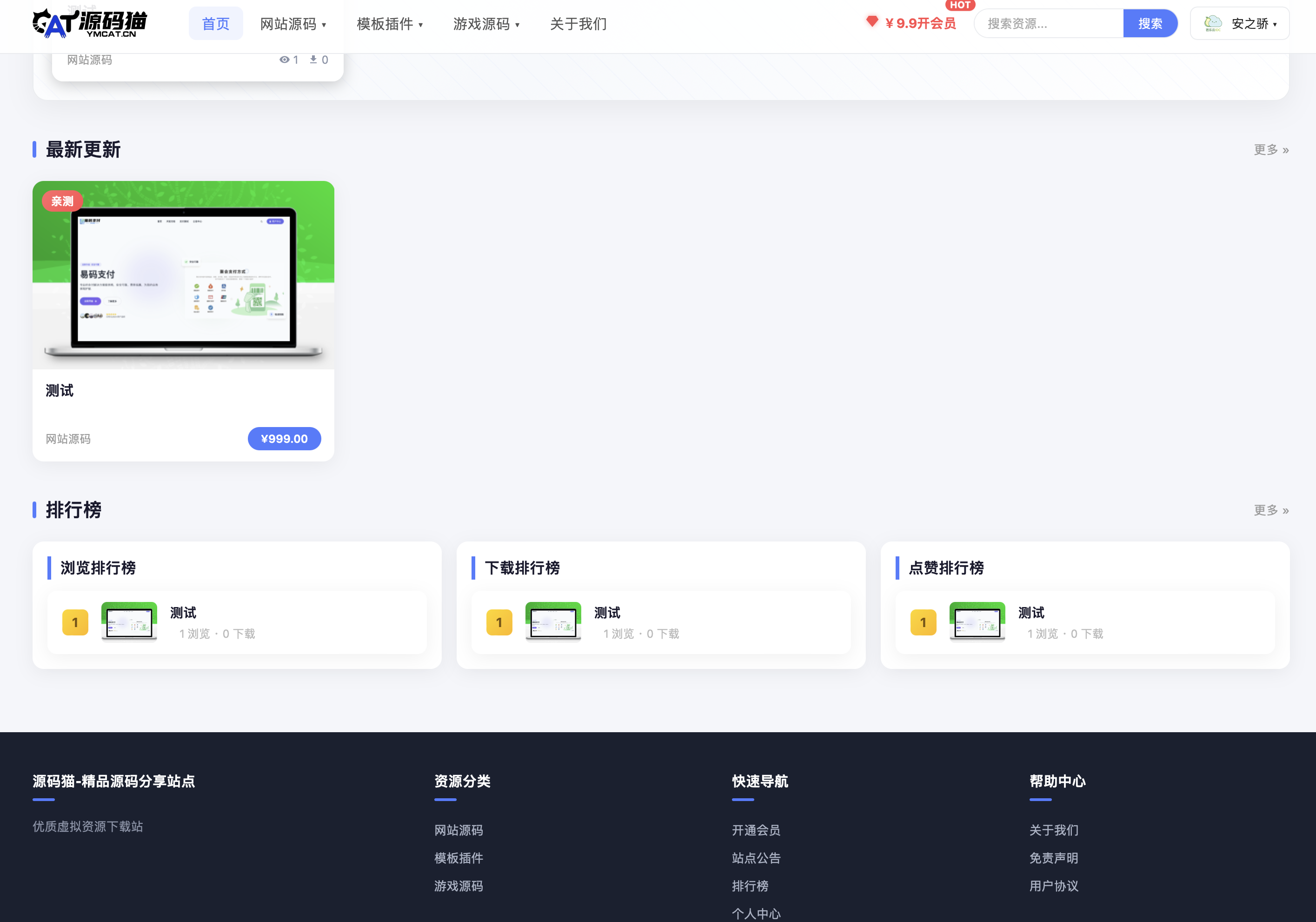 仿源码猫php资源下载站系统+内置自助广告位+易支付+站长开发纯开源+无后门