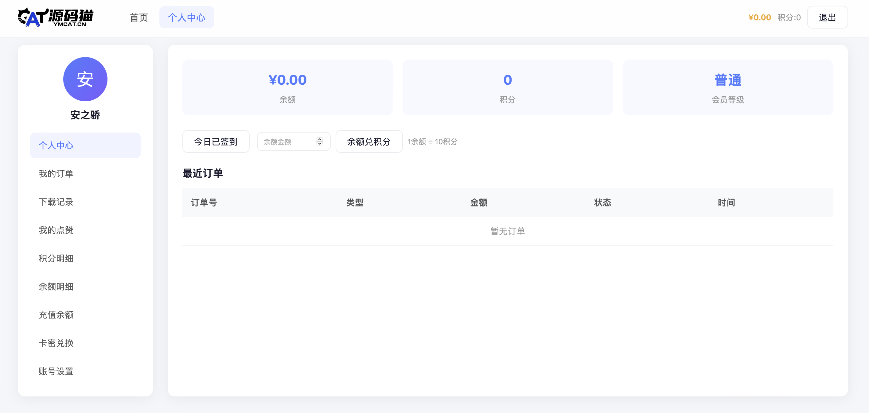 仿源码猫php资源下载站系统+内置自助广告位+易支付+站长开发纯开源+无后门