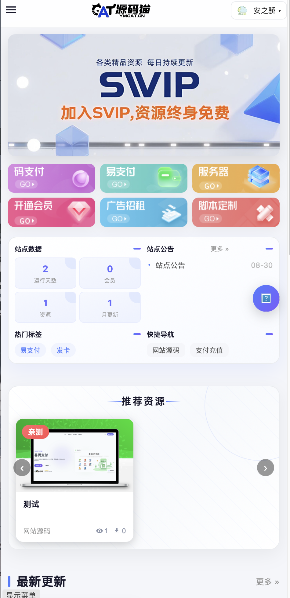 仿源码猫php资源下载站系统+内置自助广告位+易支付+站长开发纯开源+无后门
