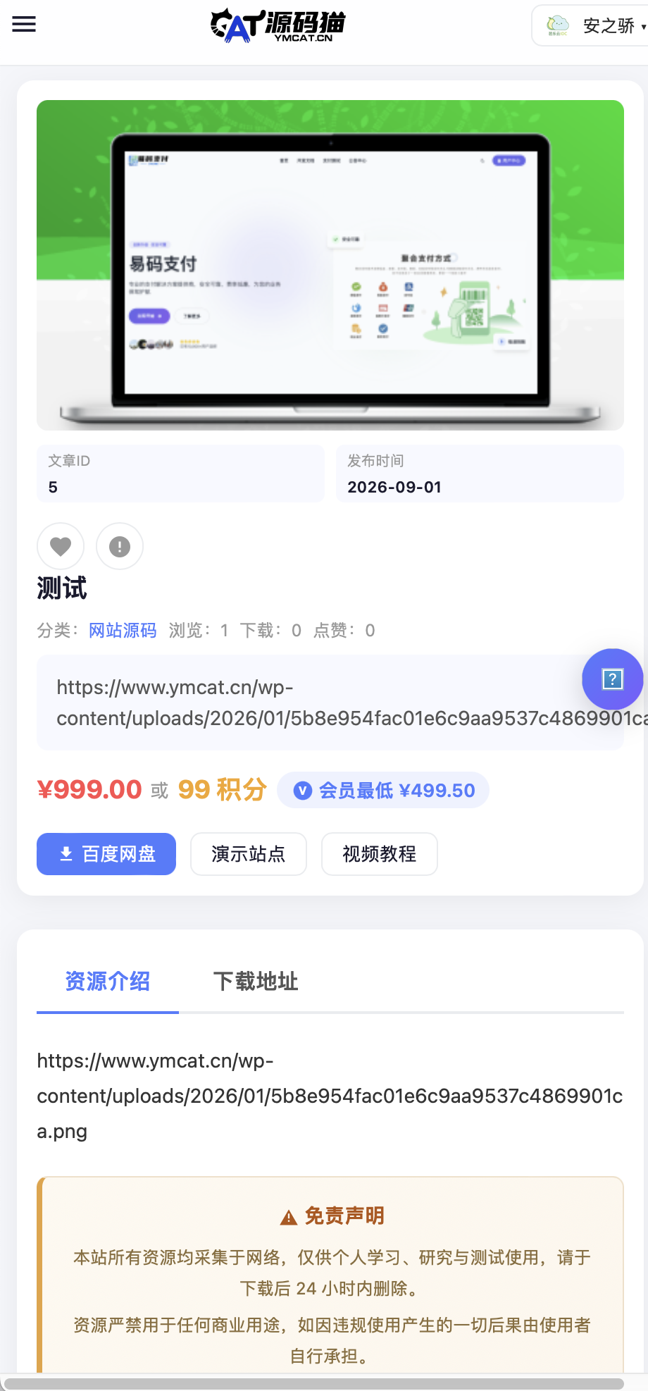 仿源码猫php资源下载站系统+内置自助广告位+易支付+站长开发纯开源+无后门
