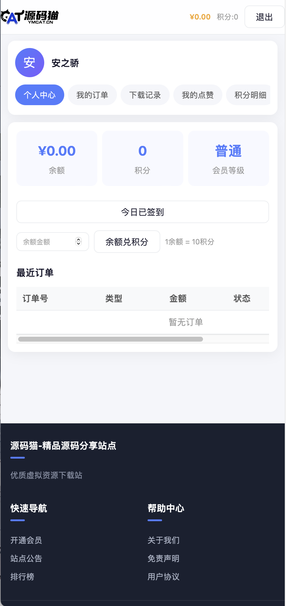 仿源码猫php资源下载站系统+内置自助广告位+易支付+站长开发纯开源+无后门