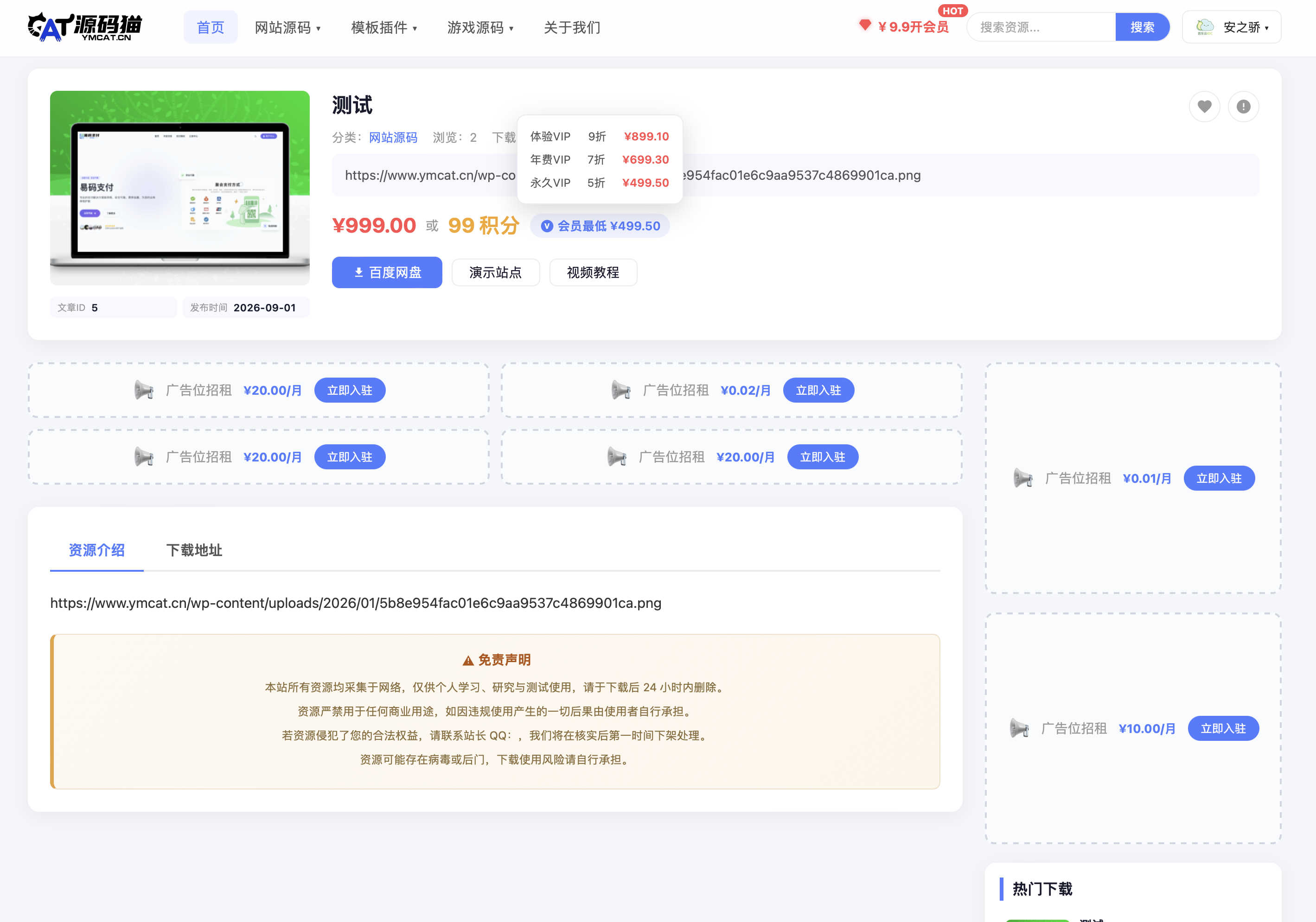 仿源码猫php资源下载站系统+内置自助广告位+易支付+站长开发纯开源+无后门