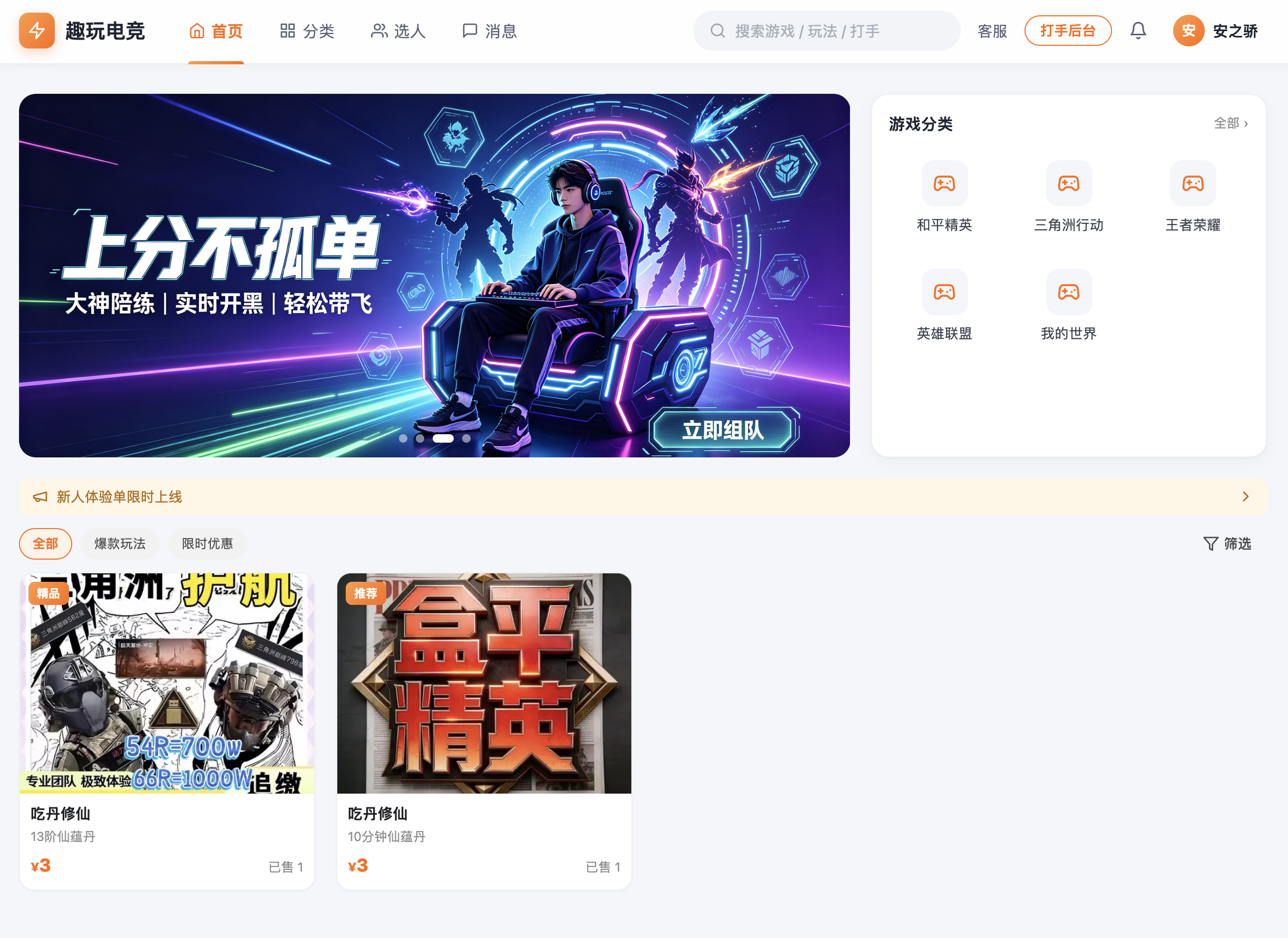 企业级电竞护航系统/陪玩/陪练/代练+PC/手机双UI+对接易支付+本站开发纯开源可自由二开