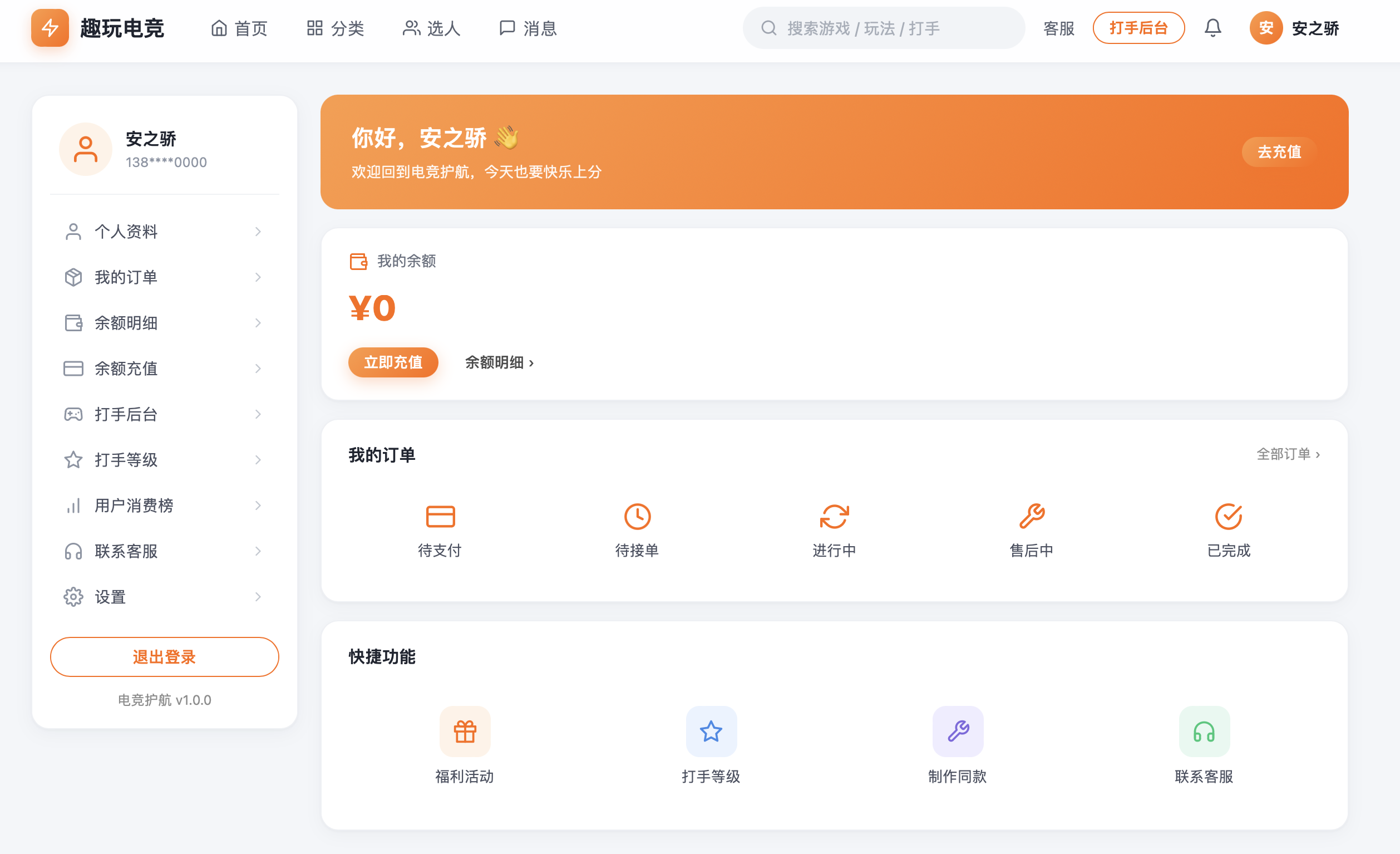 企业级电竞护航系统/陪玩/陪练/代练+PC/手机双UI+对接易支付+本站开发纯开源可自由二开