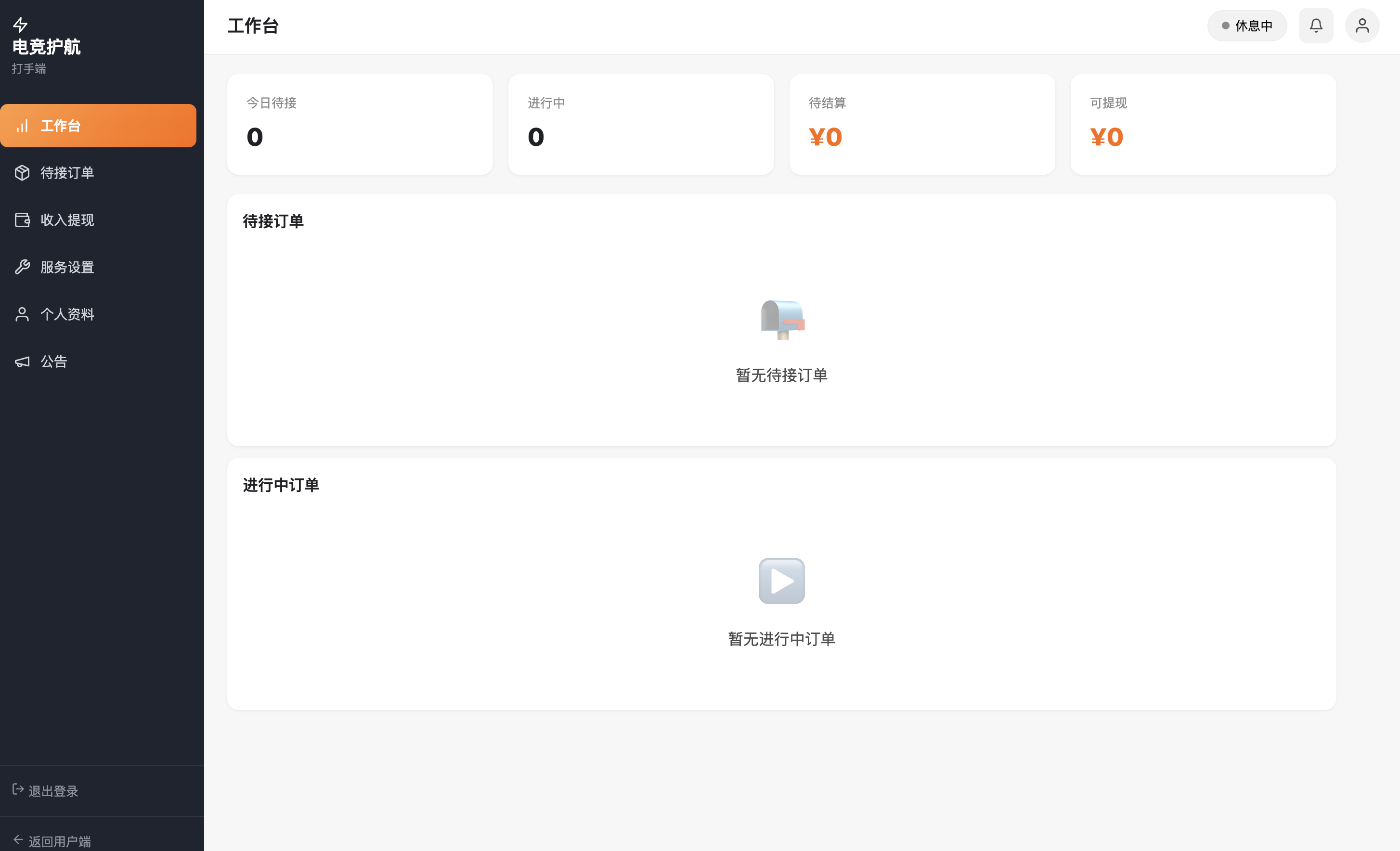 企业级电竞护航系统/陪玩/陪练/代练+PC/手机双UI+对接易支付+本站开发纯开源可自由二开