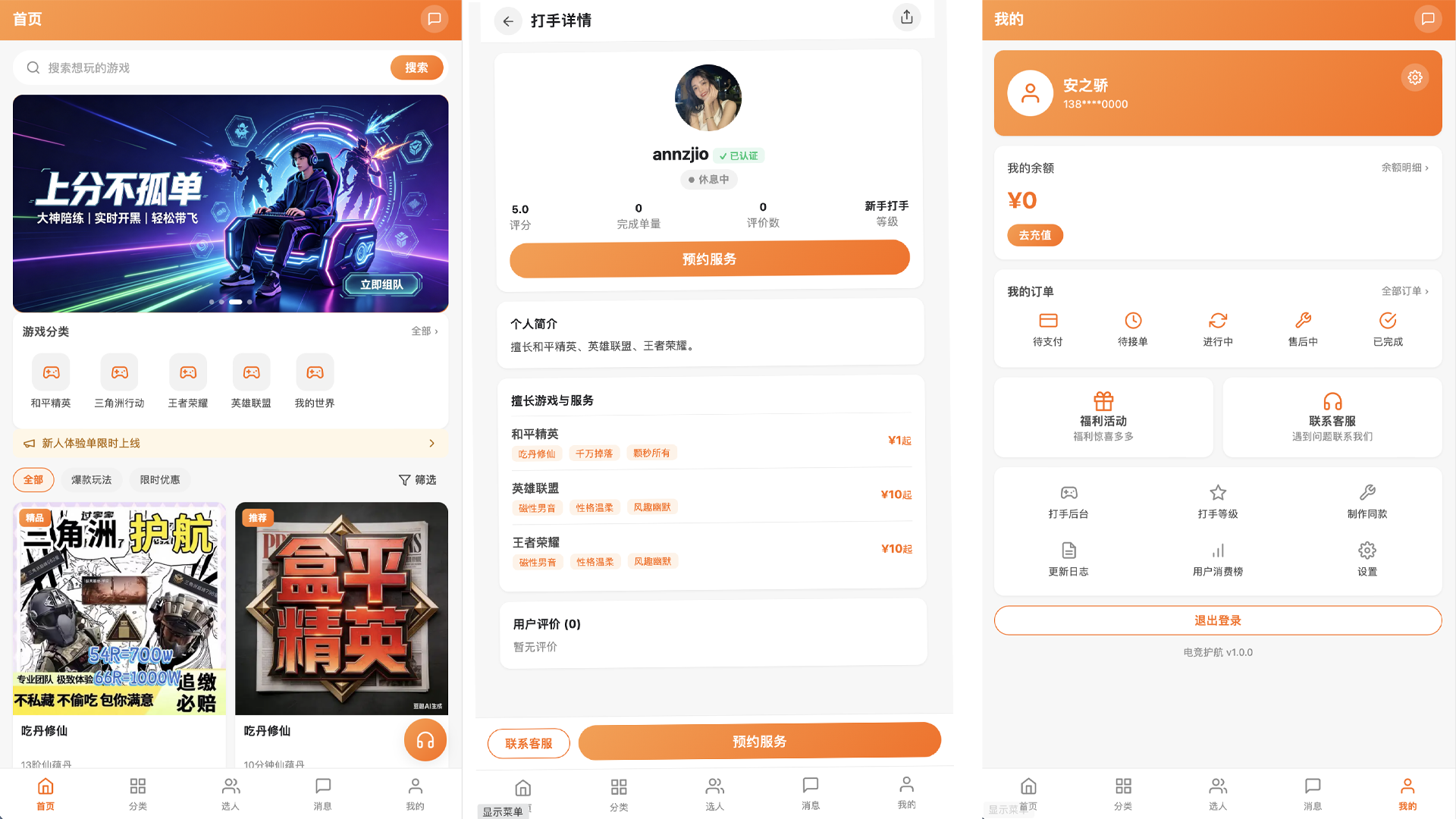企业级电竞护航系统/陪玩/陪练/代练+PC/手机双UI+对接易支付+本站开发纯开源可自由二开