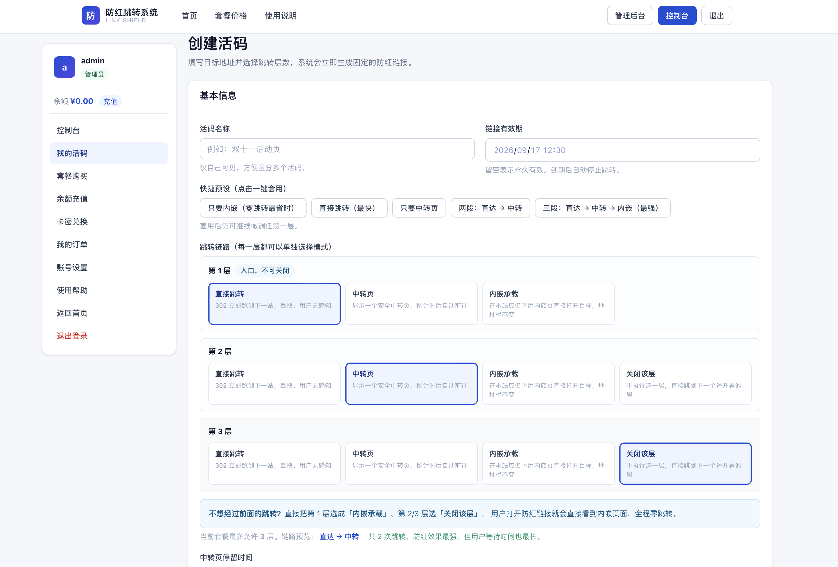 商用级活码防红强开系统+内置易支付接口+CDK兑换+VIP套餐自定义+自选三道防红模式+详细架设教程