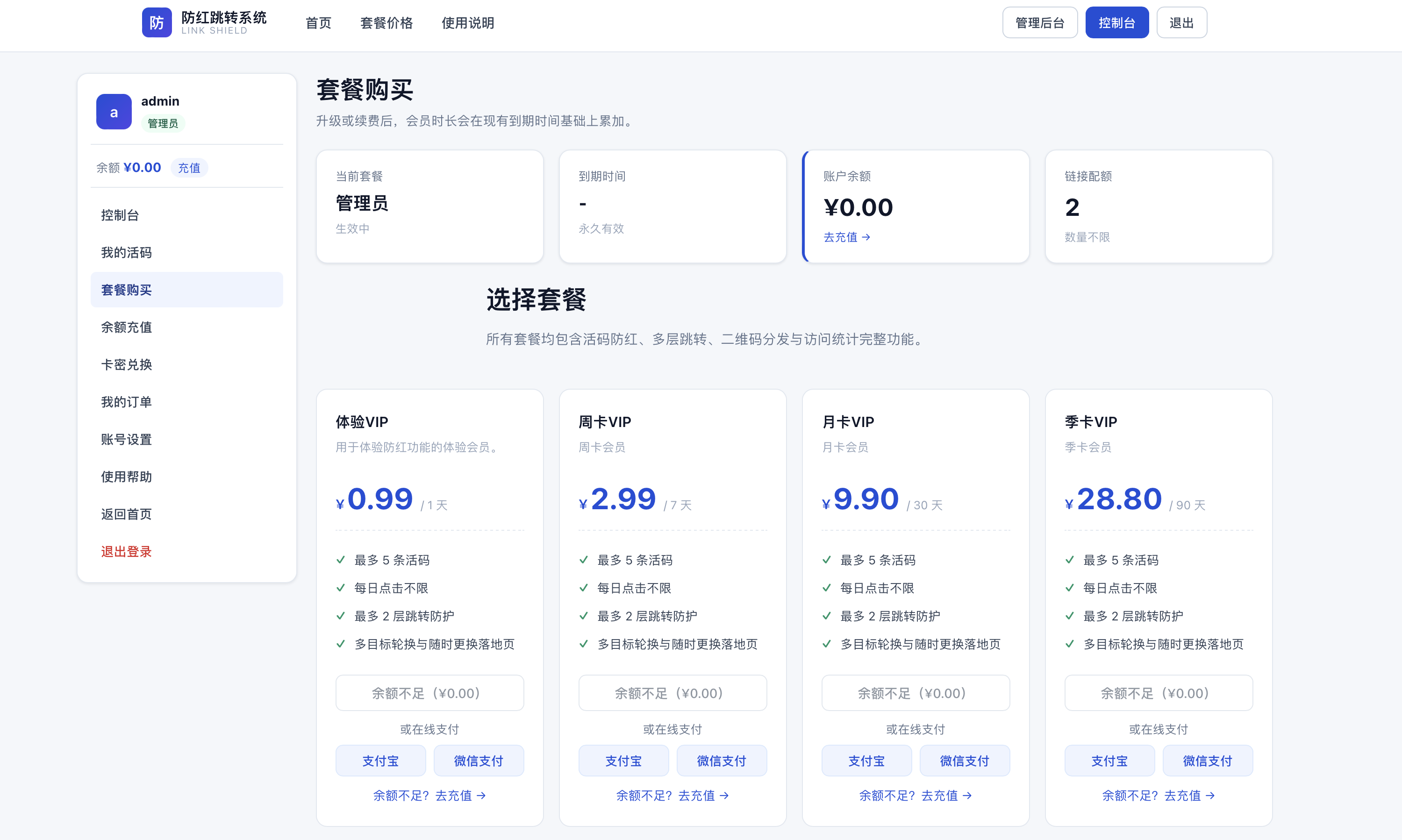 商用级活码防红强开系统+内置易支付接口+CDK兑换+VIP套餐自定义+自选三道防红模式+详细架设教程