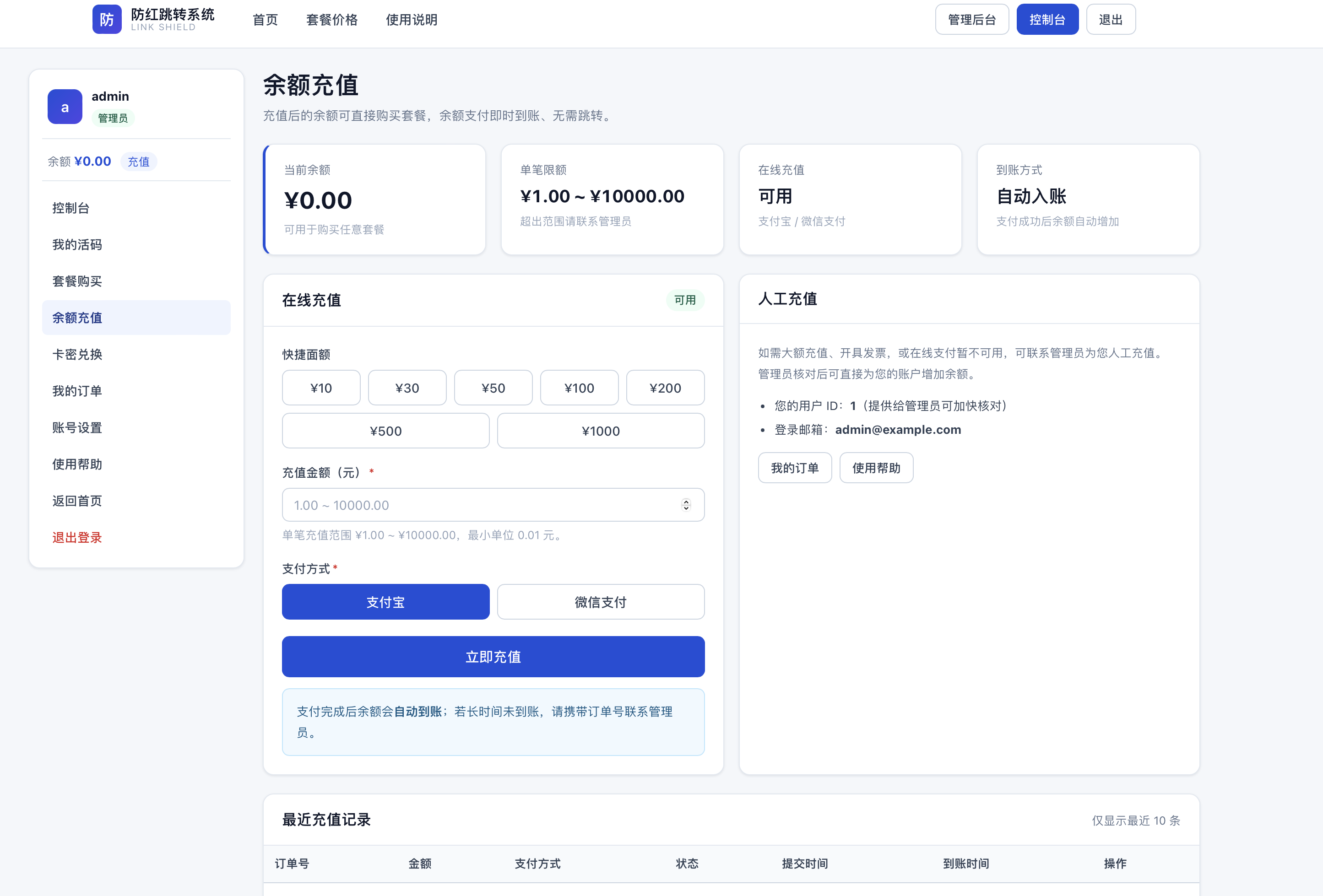 商用级活码防红强开系统+内置易支付接口+CDK兑换+VIP套餐自定义+自选三道防红模式+详细架设教程