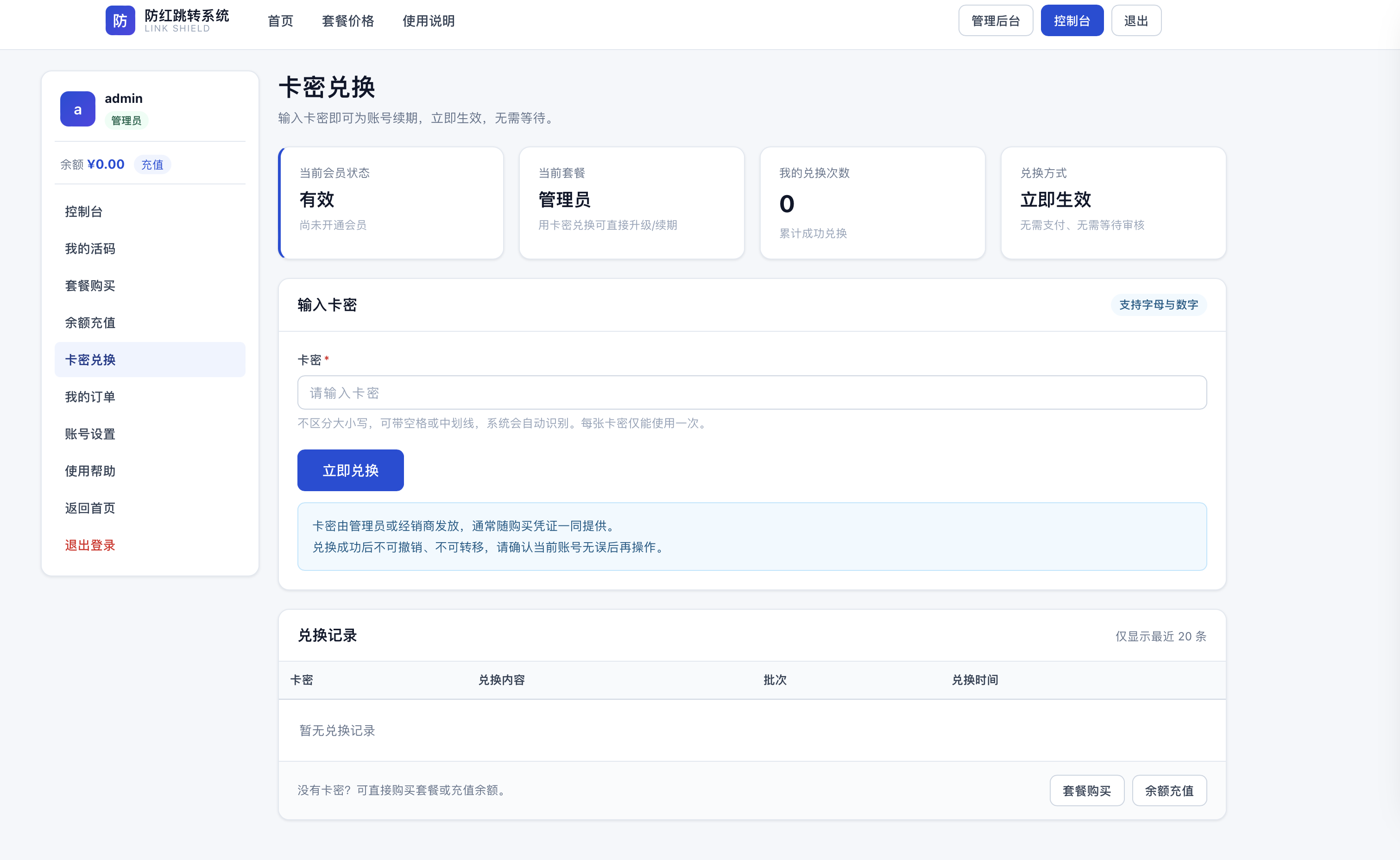 商用级活码防红强开系统+内置易支付接口+CDK兑换+VIP套餐自定义+自选三道防红模式+详细架设教程