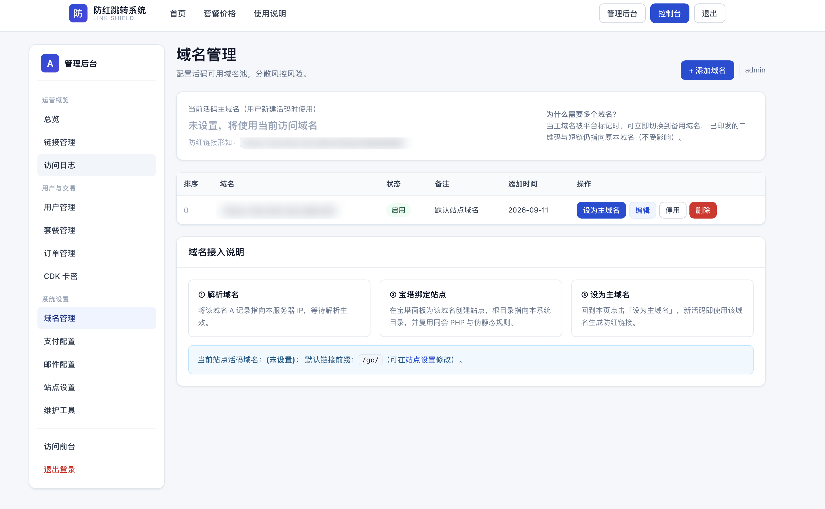 商用级活码防红强开系统+内置易支付接口+CDK兑换+VIP套餐自定义+自选三道防红模式+详细架设教程