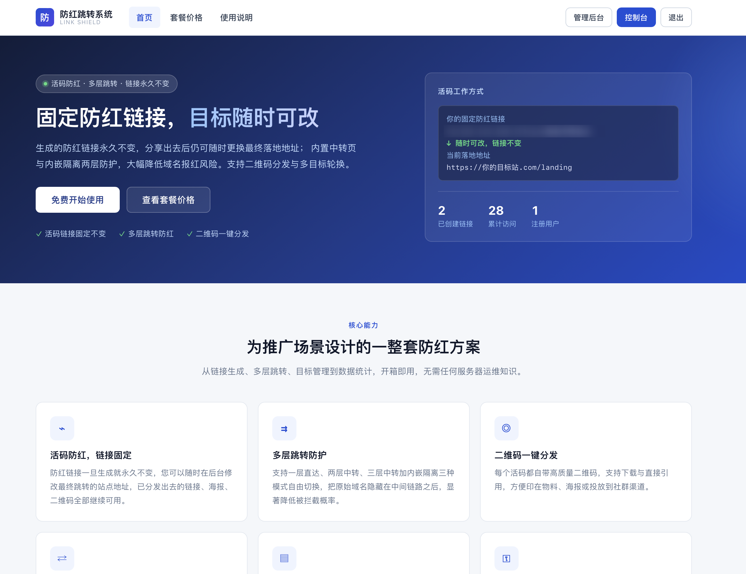 商用级活码防红强开系统+内置易支付接口+CDK兑换+VIP套餐自定义+自选三道防红模式+详细架设教程