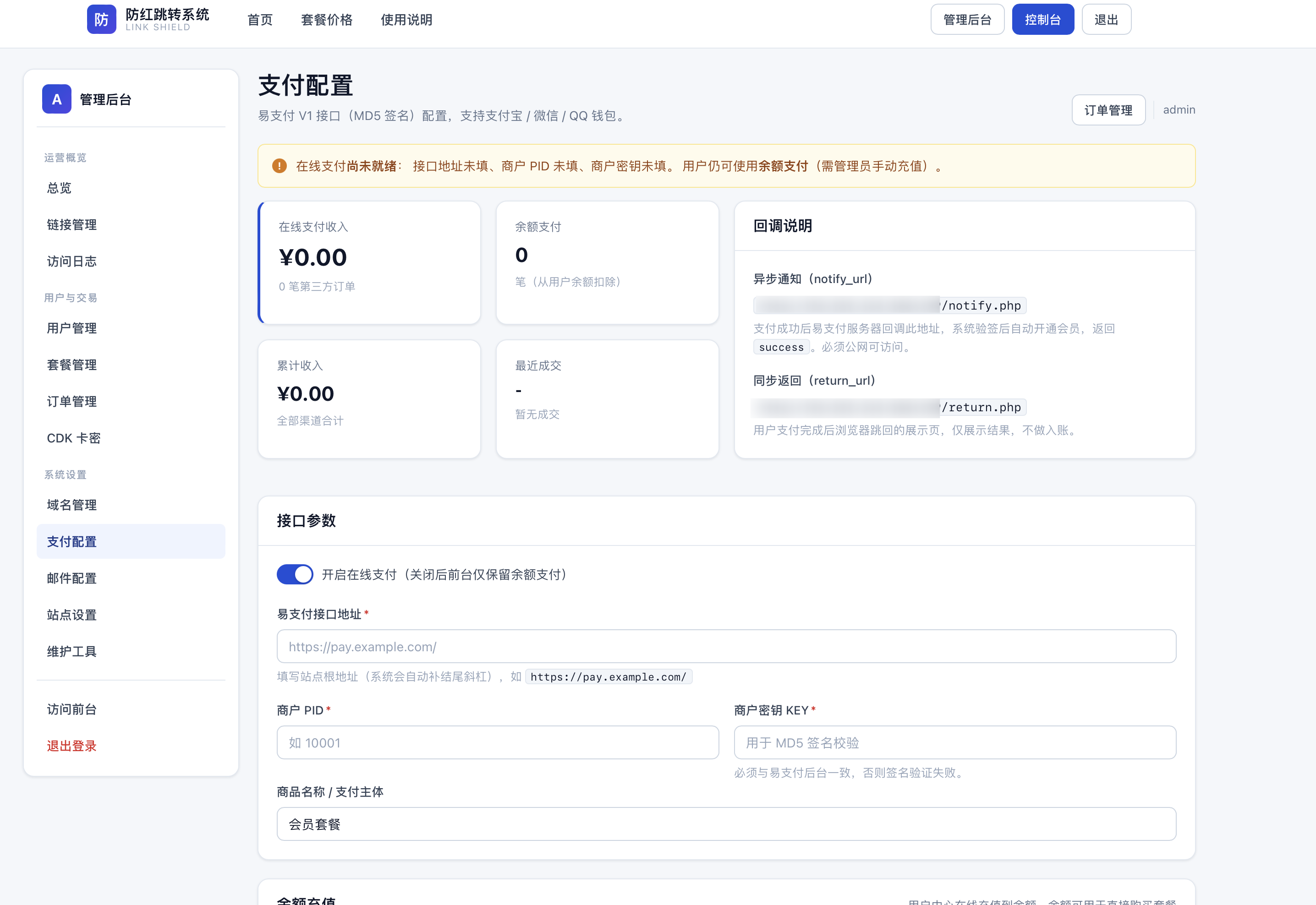 商用级活码防红强开系统+内置易支付接口+CDK兑换+VIP套餐自定义+自选三道防红模式+详细架设教程
