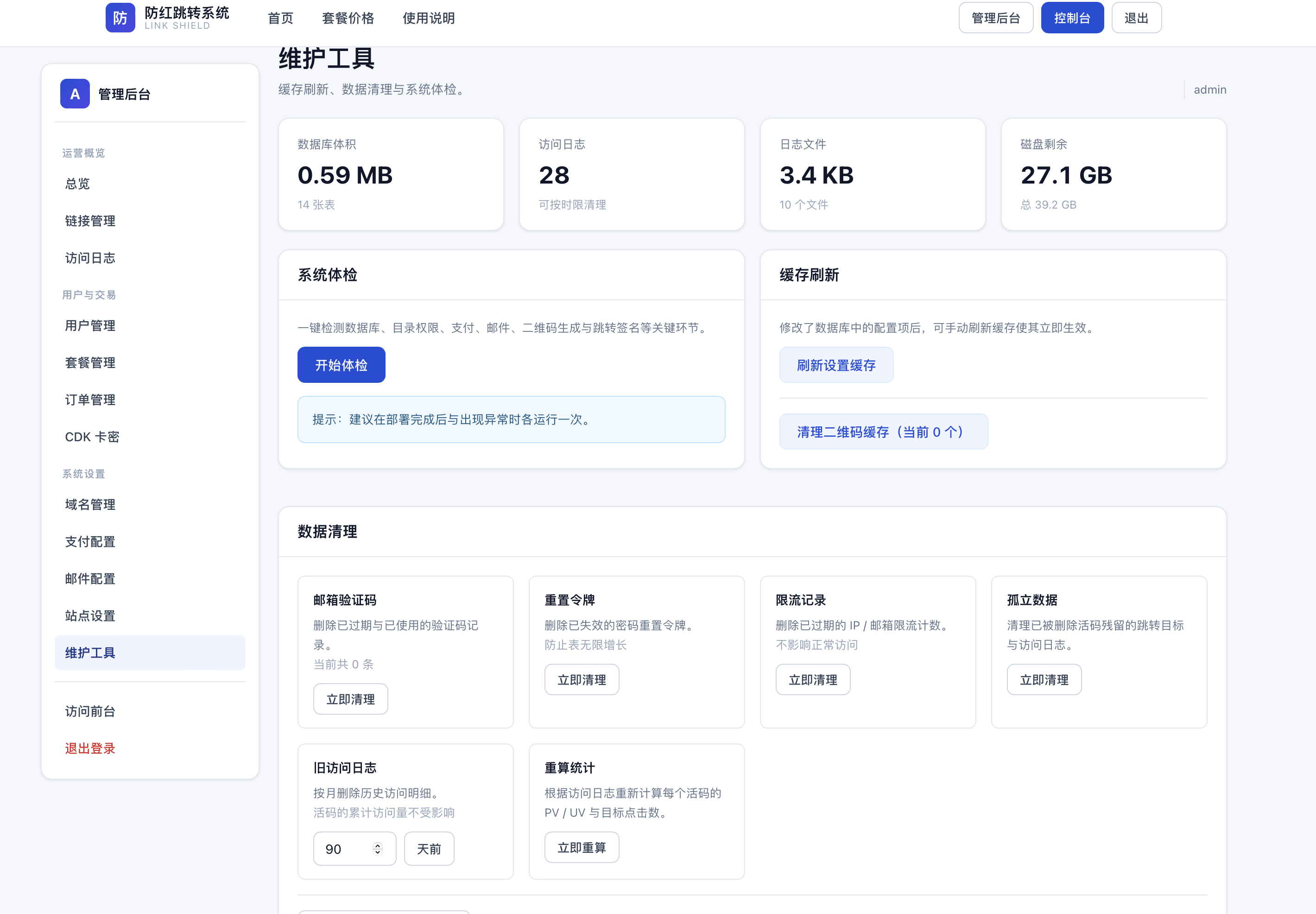 商用级活码防红强开系统+内置易支付接口+CDK兑换+VIP套餐自定义+自选三道防红模式+详细架设教程